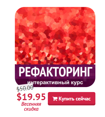 Погружение в рефакторинг - Швец (2017)_0.png
